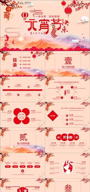 红色中国风元宵庆典通用PPT模板