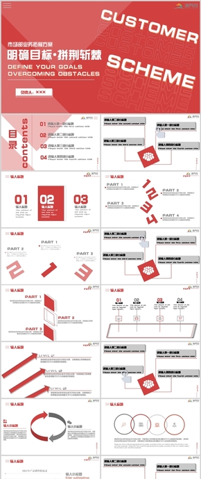 紅色市場部業(yè)務拓展方案PPT模板