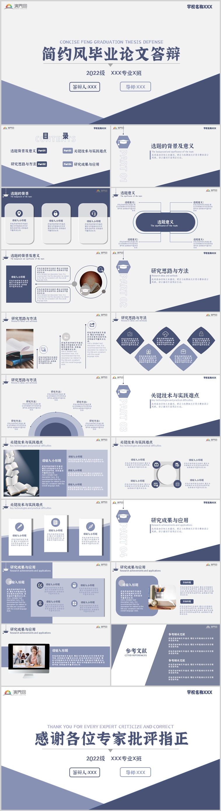簡(jiǎn)約風(fēng)論文答辯PPT模板