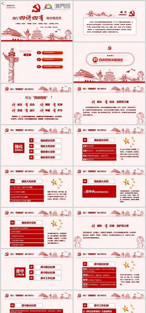 踐行四講四有做合格黨員PPT模版