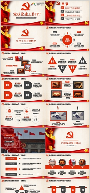 黨政黨建工作PPT模版