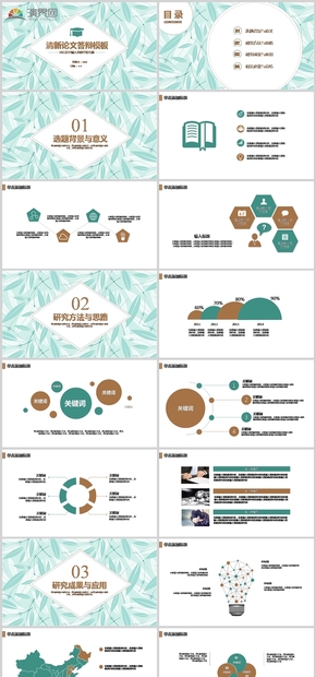 清新論文答辯PPT模板