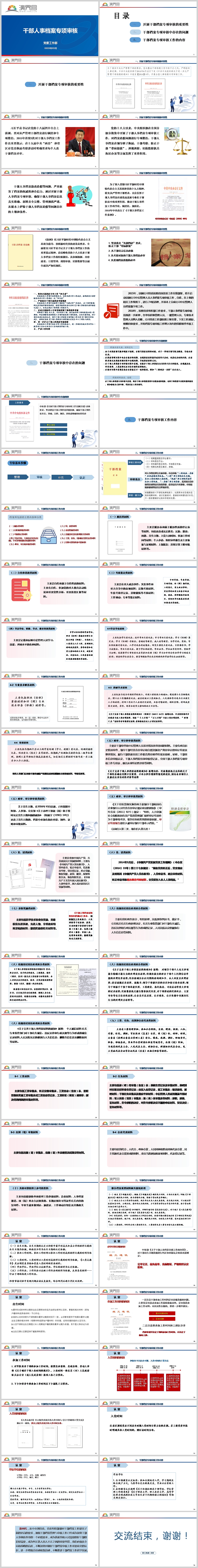 干部人事檔案專審培訓PPT模版