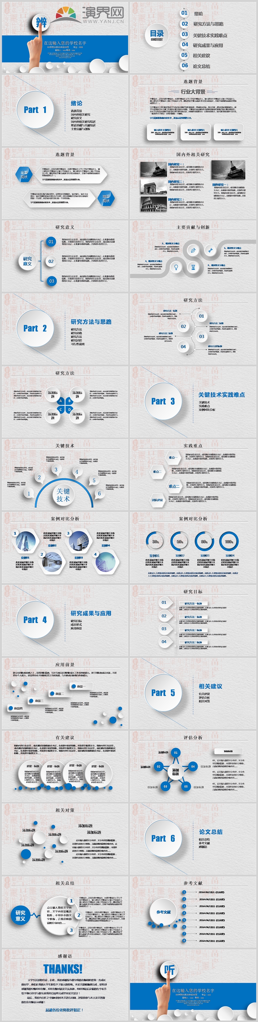 畢業(yè)答辯PPT模版(一）