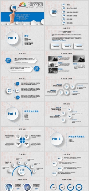 畢業(yè)答辯PPT模版(一）