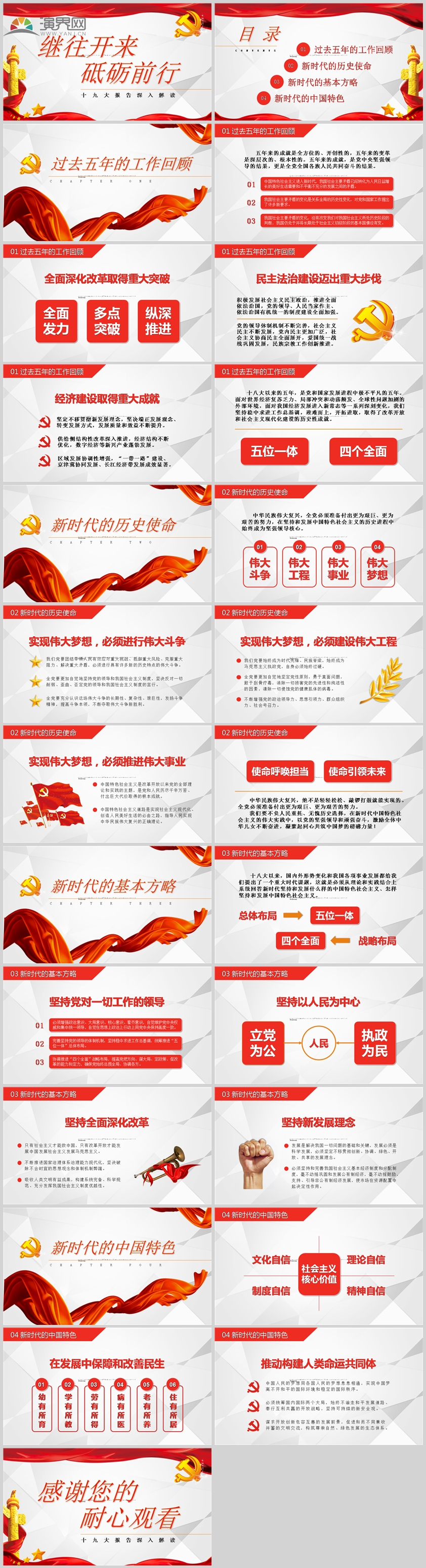 繼往開來(lái)砥礪前行PPT模版