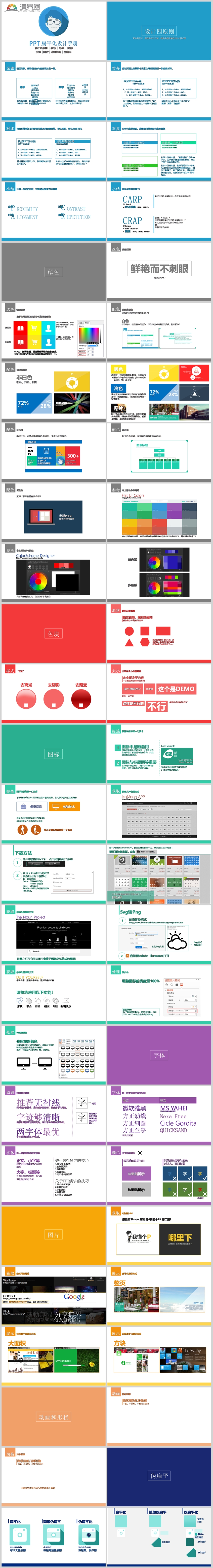 PPT扁平化設(shè)計(jì)手冊(cè)