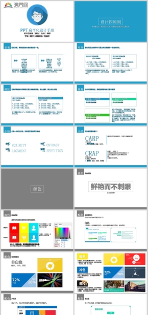 PPT扁平化設(shè)計手冊