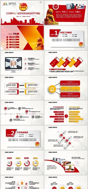 五四青年七一建軍黨政黨建政府PPT模板
