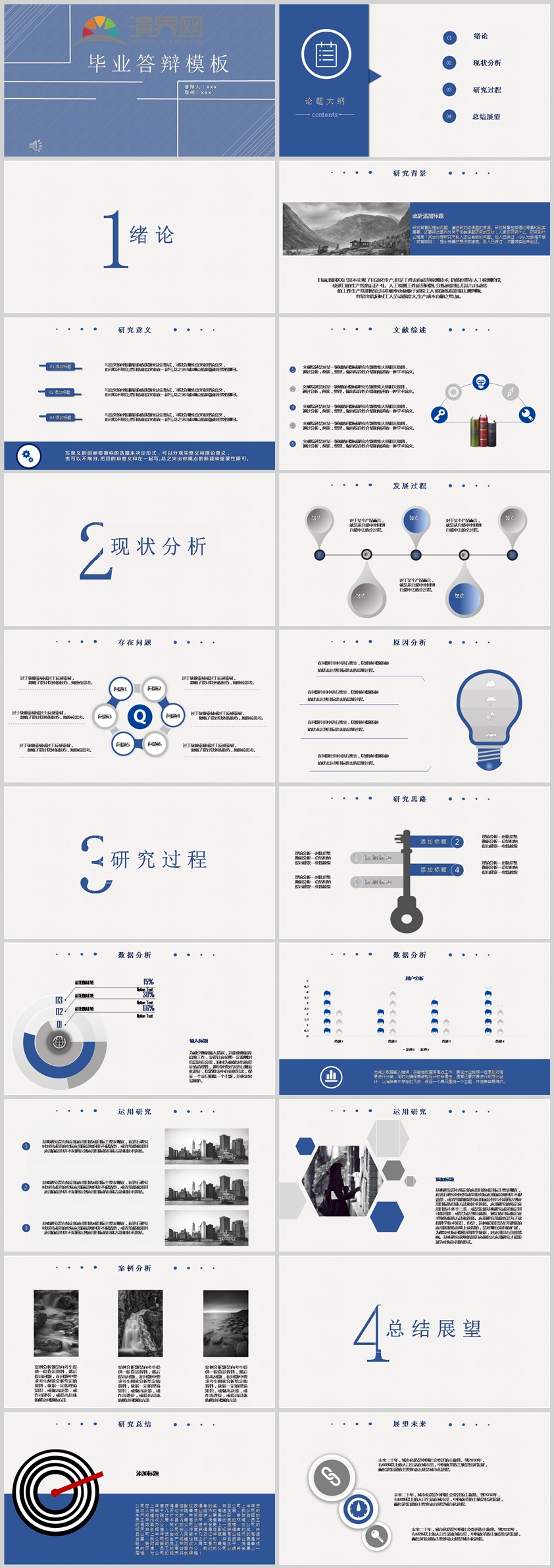 畢業(yè)答辯PPT模版（二十四）