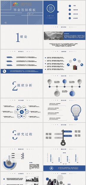 畢業(yè)答辯PPT模版（二十四）