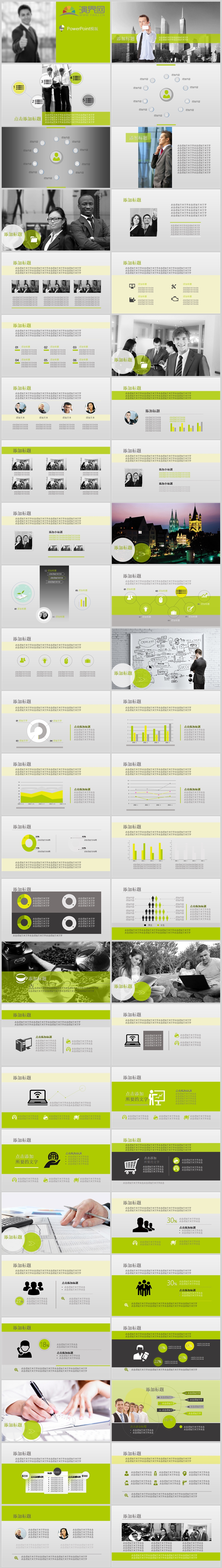 PowerPoint模版（綠色小清新）