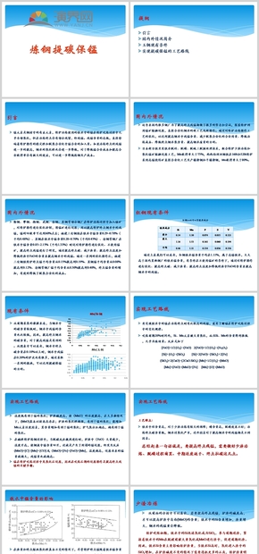 煉鋼提碳保錳PPT模版