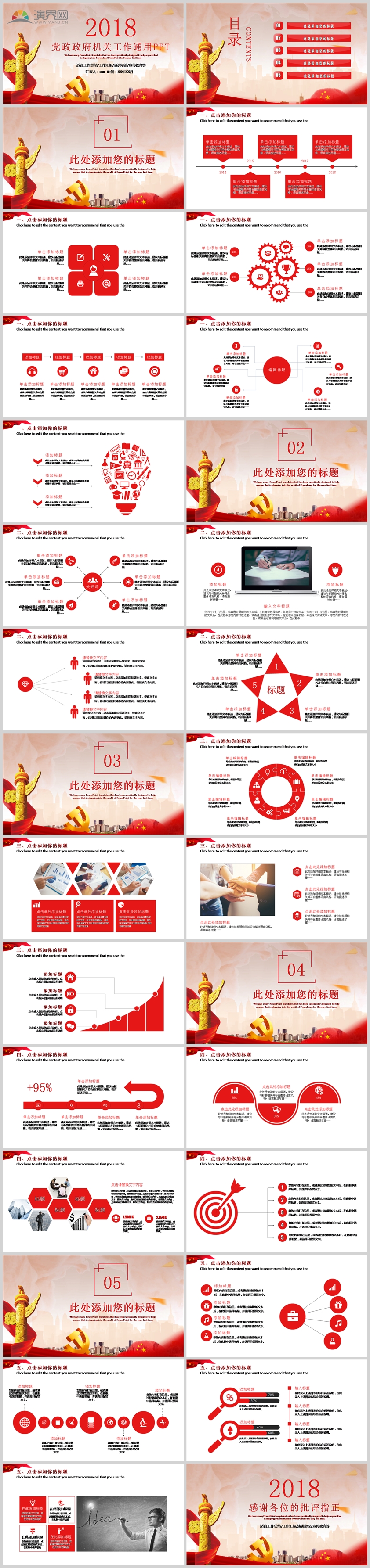 黨政政府機(jī)關(guān)工作通用PPT（五）