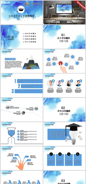 水彩風畢業(yè)論文答辯PPT模版（一）