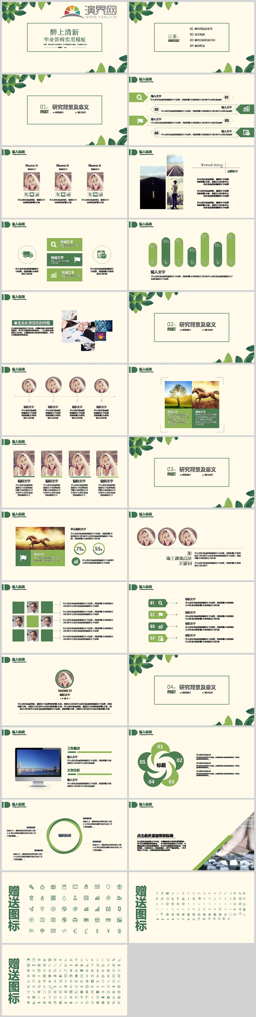 醉上清新畢業(yè)答辯實(shí)用PPT模板