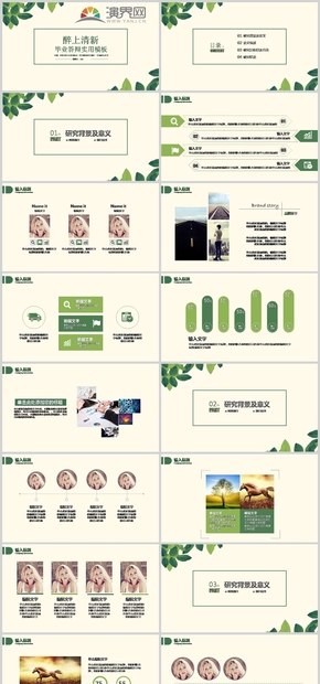 醉上清新畢業(yè)答辯實用PPT模板