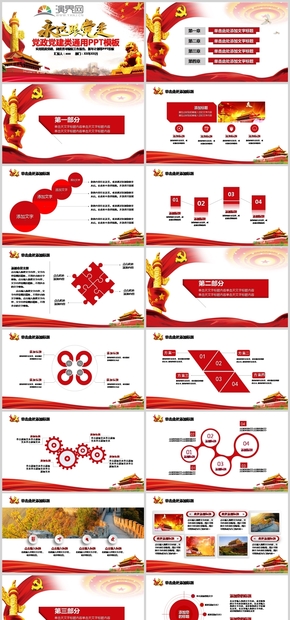 黨建黨政通用PPT模版（三）