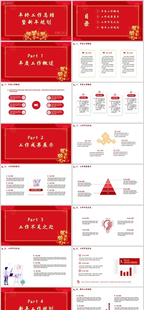 年終商務紅色總結匯報