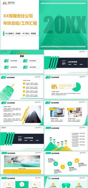 綠色大氣年終工作總結(jié)匯報PPT模版