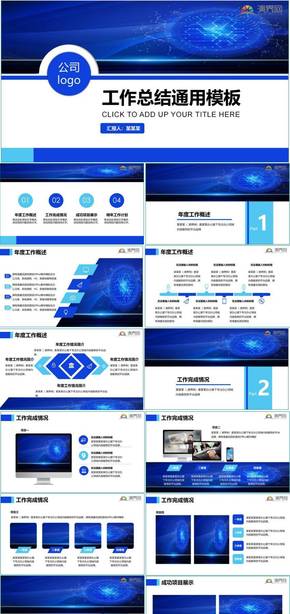 藍色科技風(fēng)年終工作總結(jié)匯報PPT模版