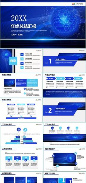 藍色科技風年終工作總結匯報PPT模版