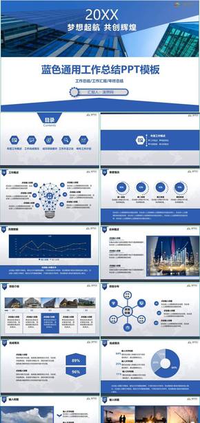 藍(lán)色通用工作總結(jié)匯報PPT模版