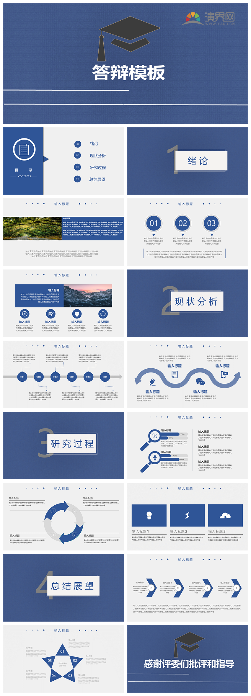 藍色成熟風(fēng)答辯PPT