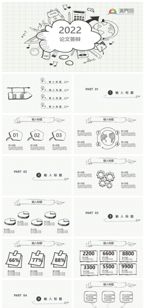 黑白簡(jiǎn)筆畫答辯PPT