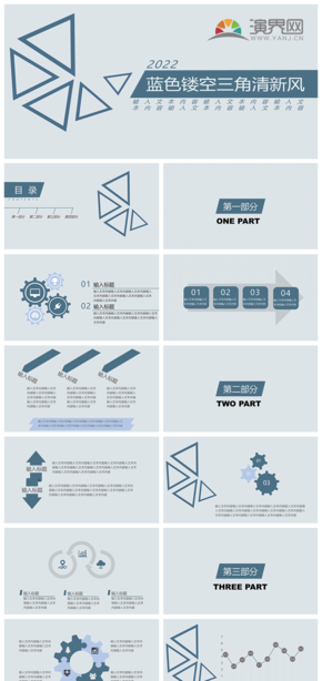 藍色鏤空三角清新風(fēng)