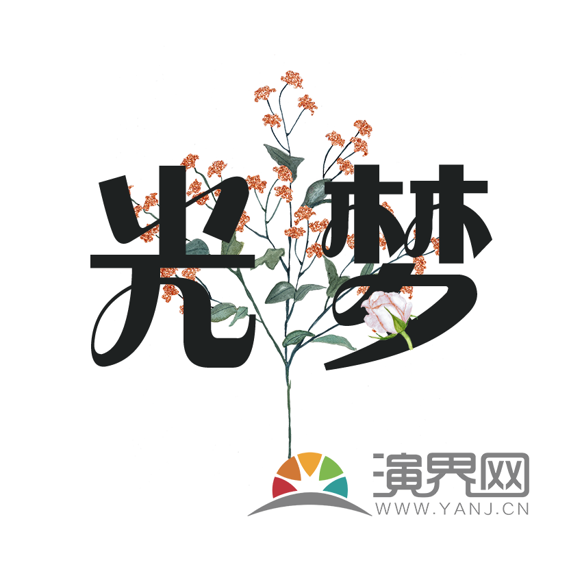 光夢(mèng)文字