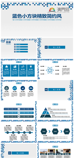 藍色小方塊精致商務(wù)風