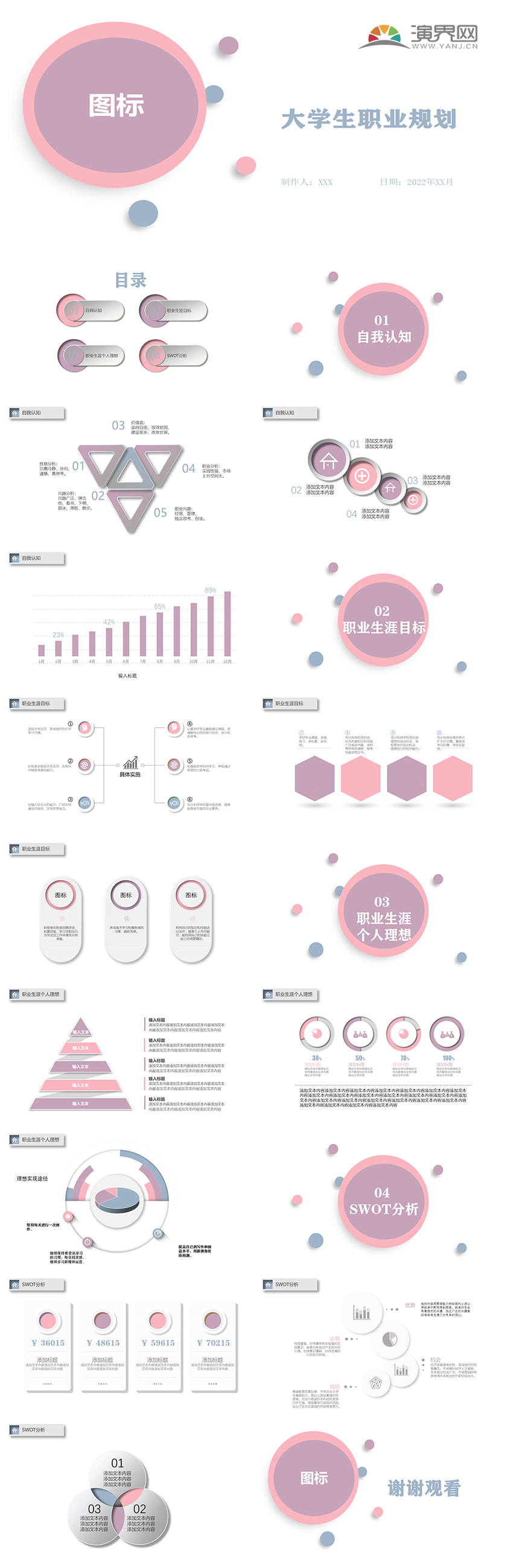 粉色系淡雅清新簡(jiǎn)約風(fēng)（大學(xué)生職業(yè)規(guī)劃）