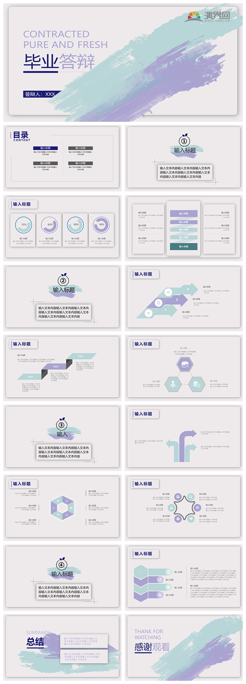 清新水墨風(fēng)答辯PPT