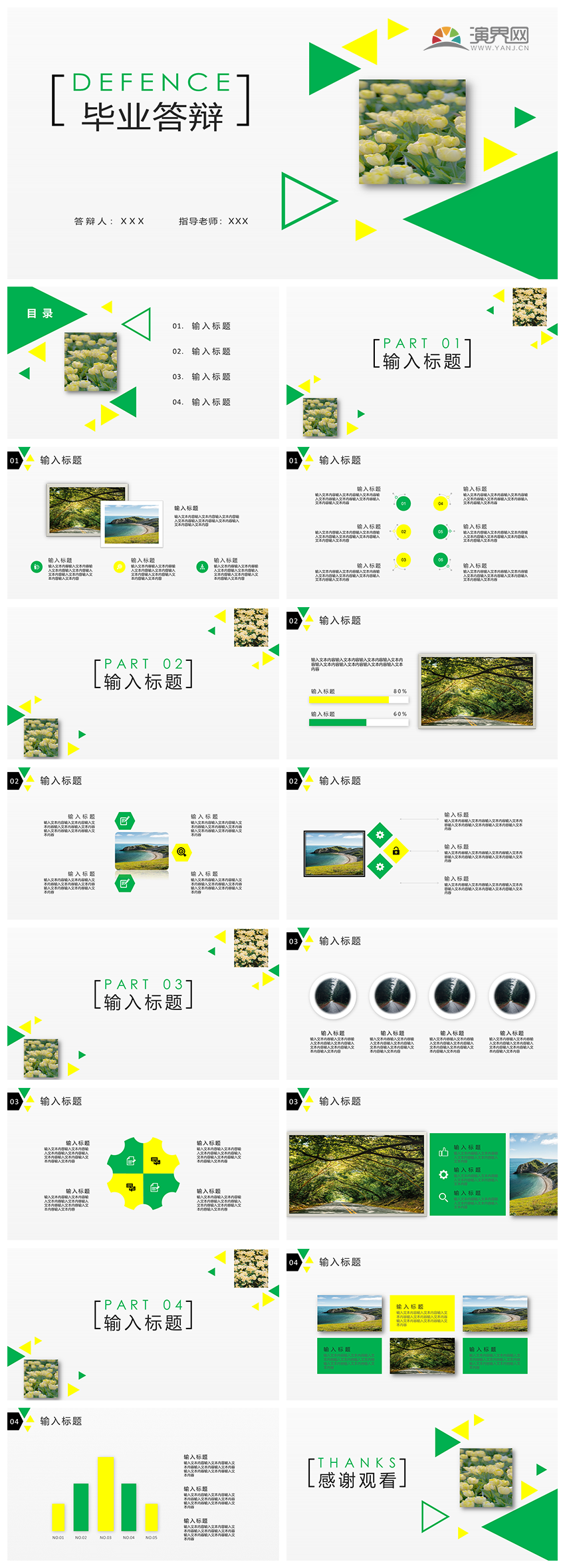 時尚三角形高端風(fēng)答辯PPT