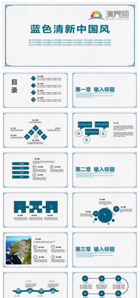 藍色清新中國風(fēng)