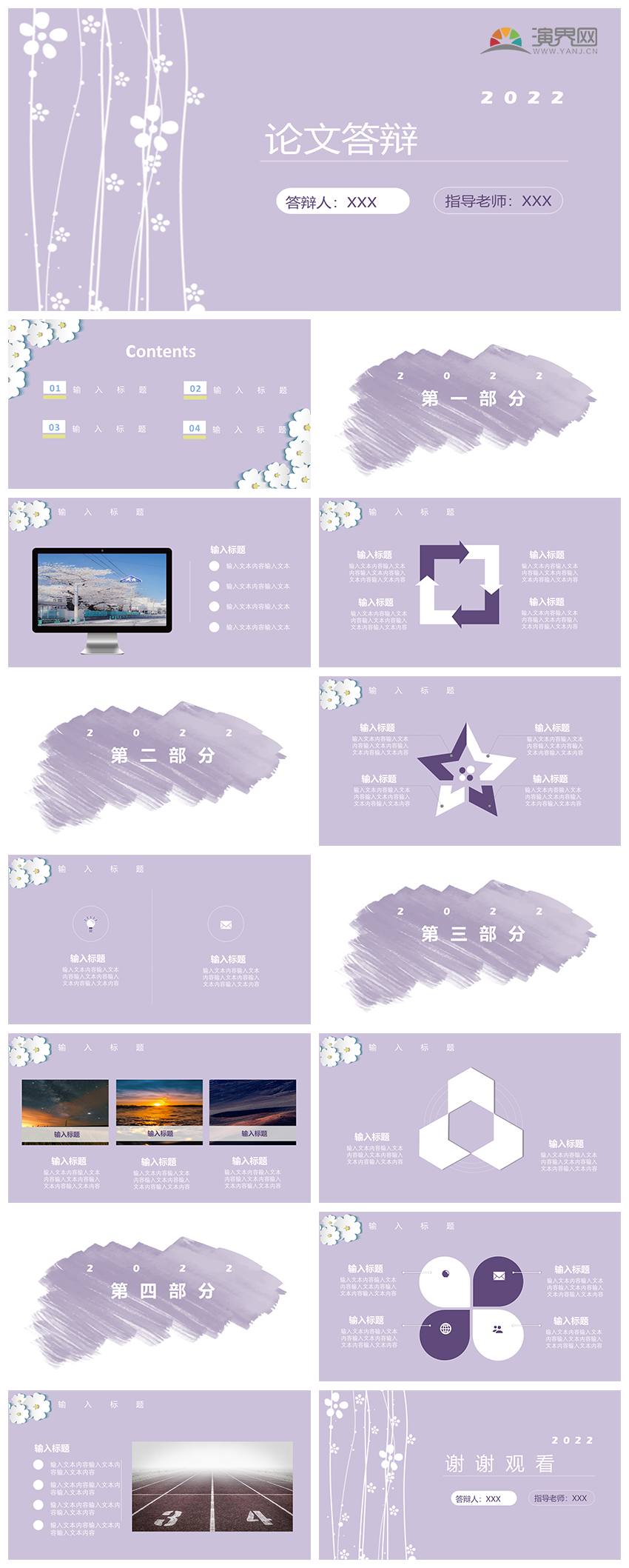唯美清新風(fēng)答辯PPT