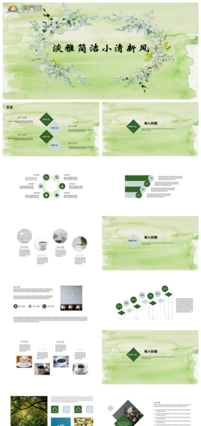 淡雅簡潔小清新風(fēng)