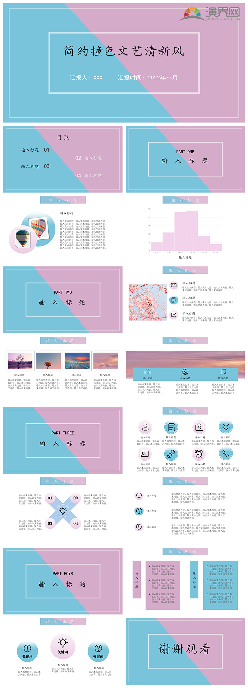 簡約撞色文藝清新風(fēng)