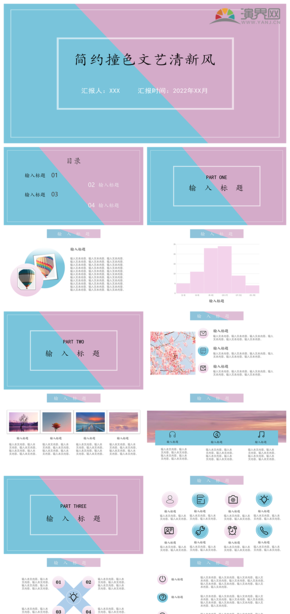 簡約撞色文藝清新風(fēng)