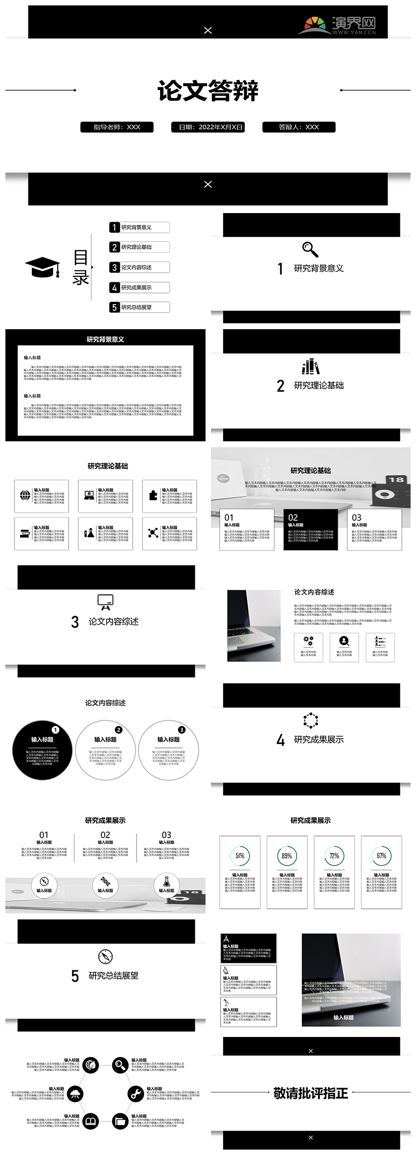 黑白高端極簡風(fēng)答辯PPT