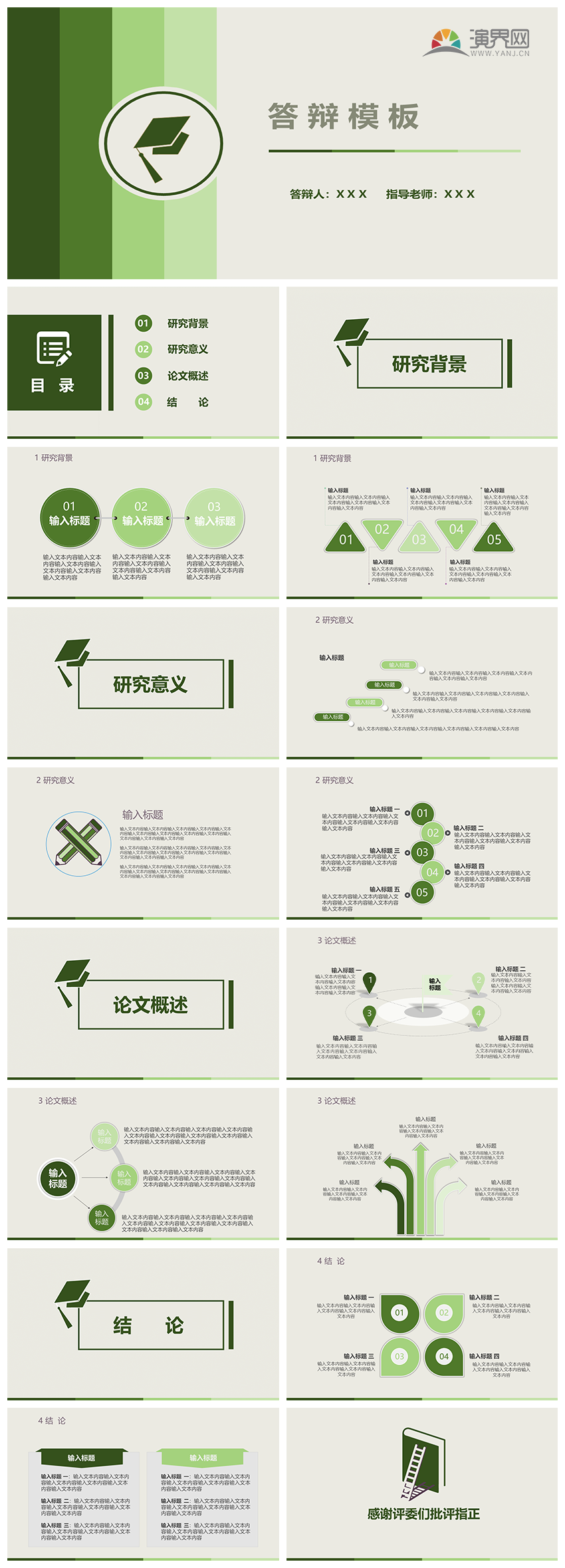 綠色漸變組合風(fēng)答辯PPT