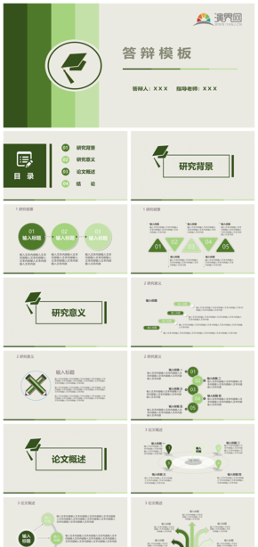 綠色漸變組合風(fēng)答辯PPT