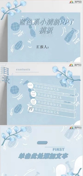 藍色小清新計劃總結PPT模板