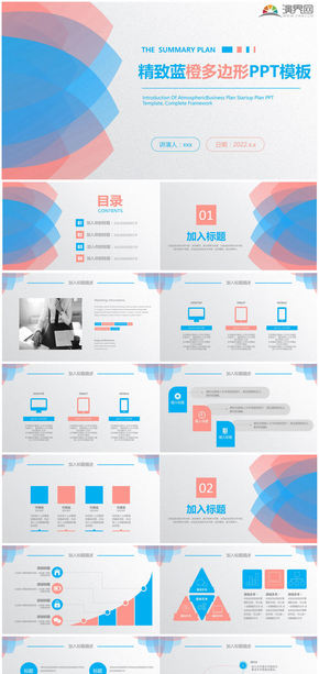 藍(lán)橙色格調(diào)商務(wù)開會、產(chǎn)品介紹通用PPT模板