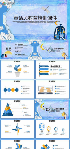 童話風(fēng)治愈小清新教育培訓(xùn)ppt模板