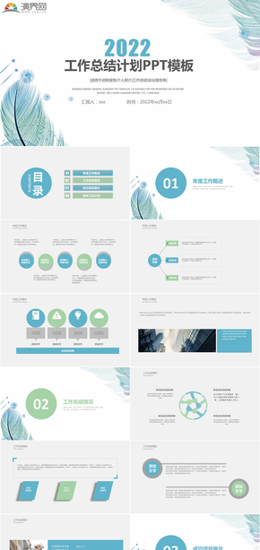 藍(lán)色羽毛簡約工作總結(jié)計劃PPT模板