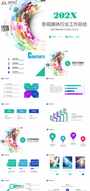 炫彩商務影視傳媒工作總結(jié)匯報模板