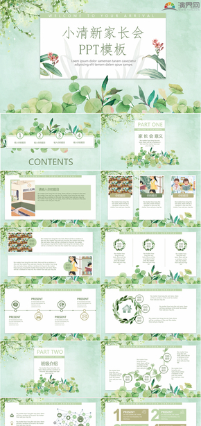  PPT template for parents' meeting with small fresh green flowers and plants background