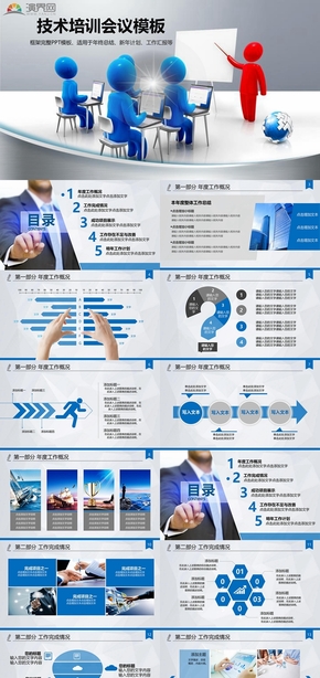 公司專業(yè)技術(shù)培訓會PPT模板
